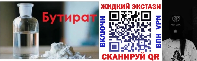 Бутират BDO  цена наркотик  Крымск 