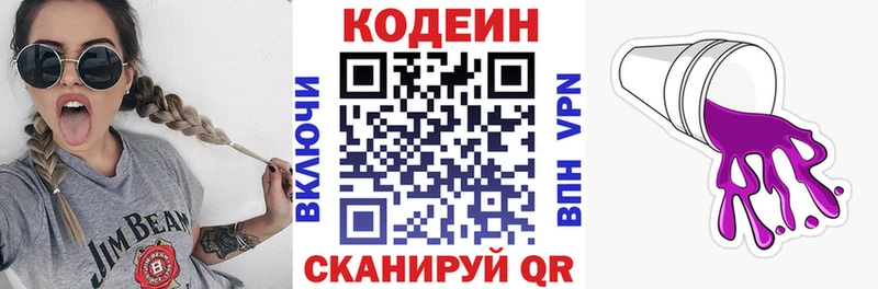 даркнет телеграм  где можно купить наркотик  Крымск  Codein напиток Lean (лин) 